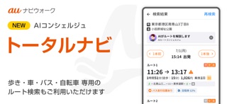 auナビウォーク のスクリーンショット