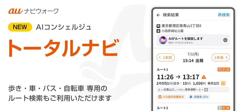 auナビウォーク screenshot 7 of 10