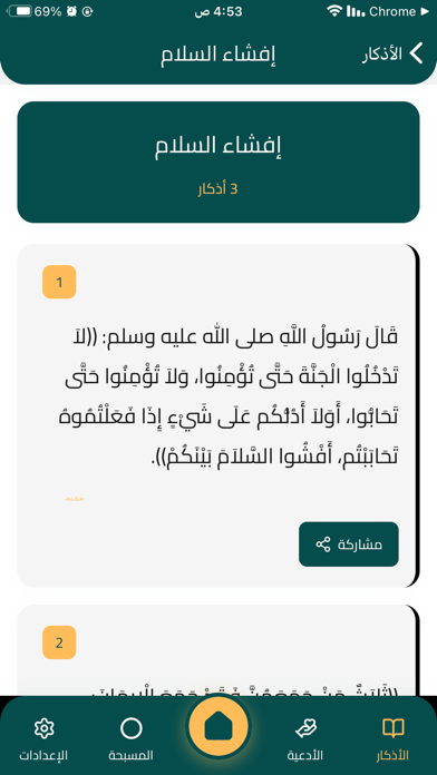 سُكنى screenshot