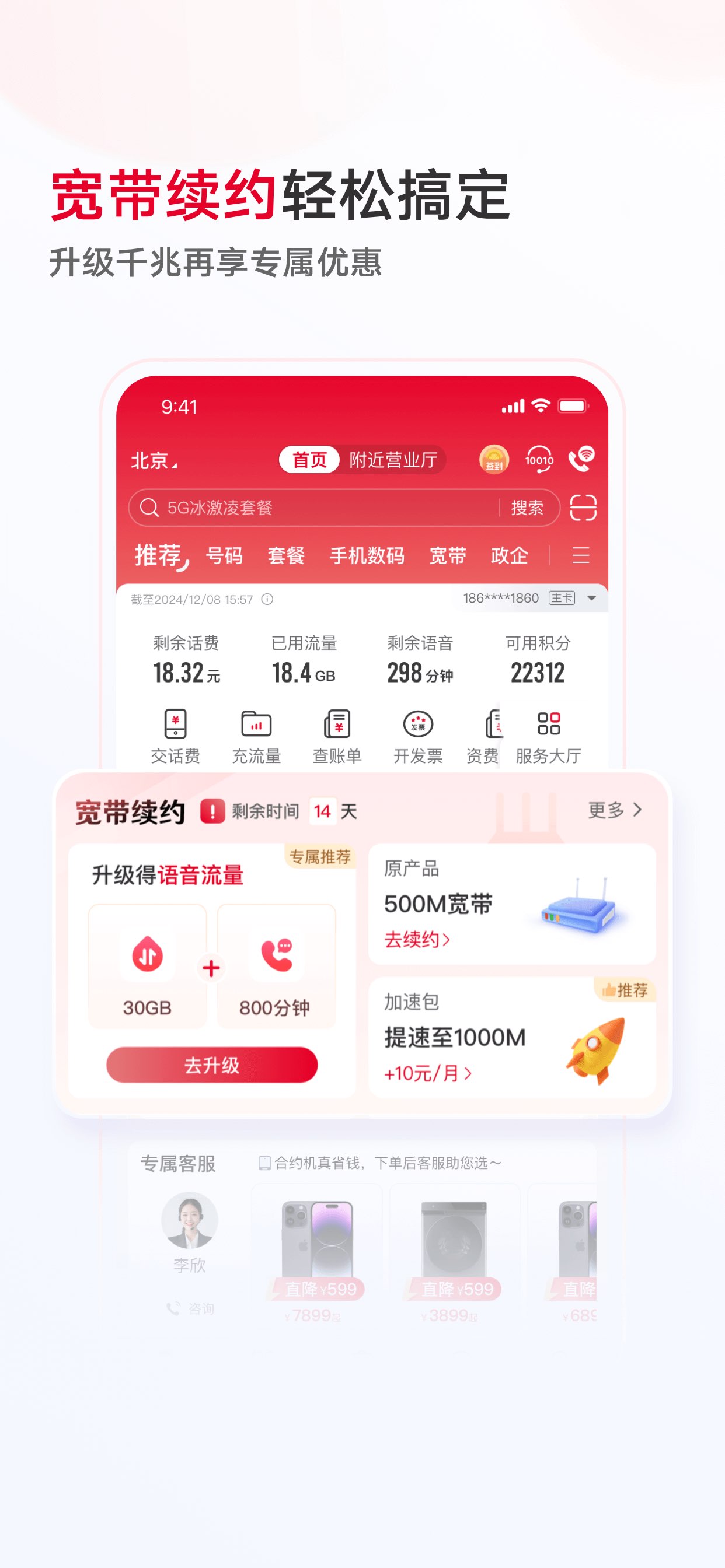 中国联通 截图 3