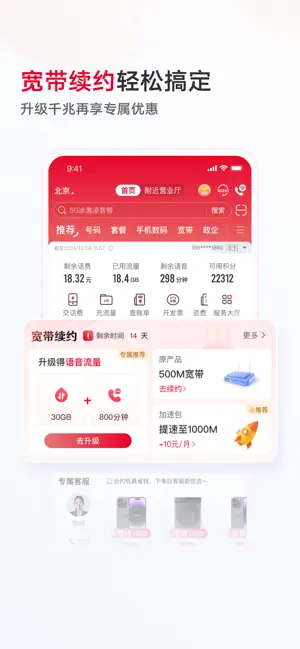 中国联通 iPhone screenshot 3