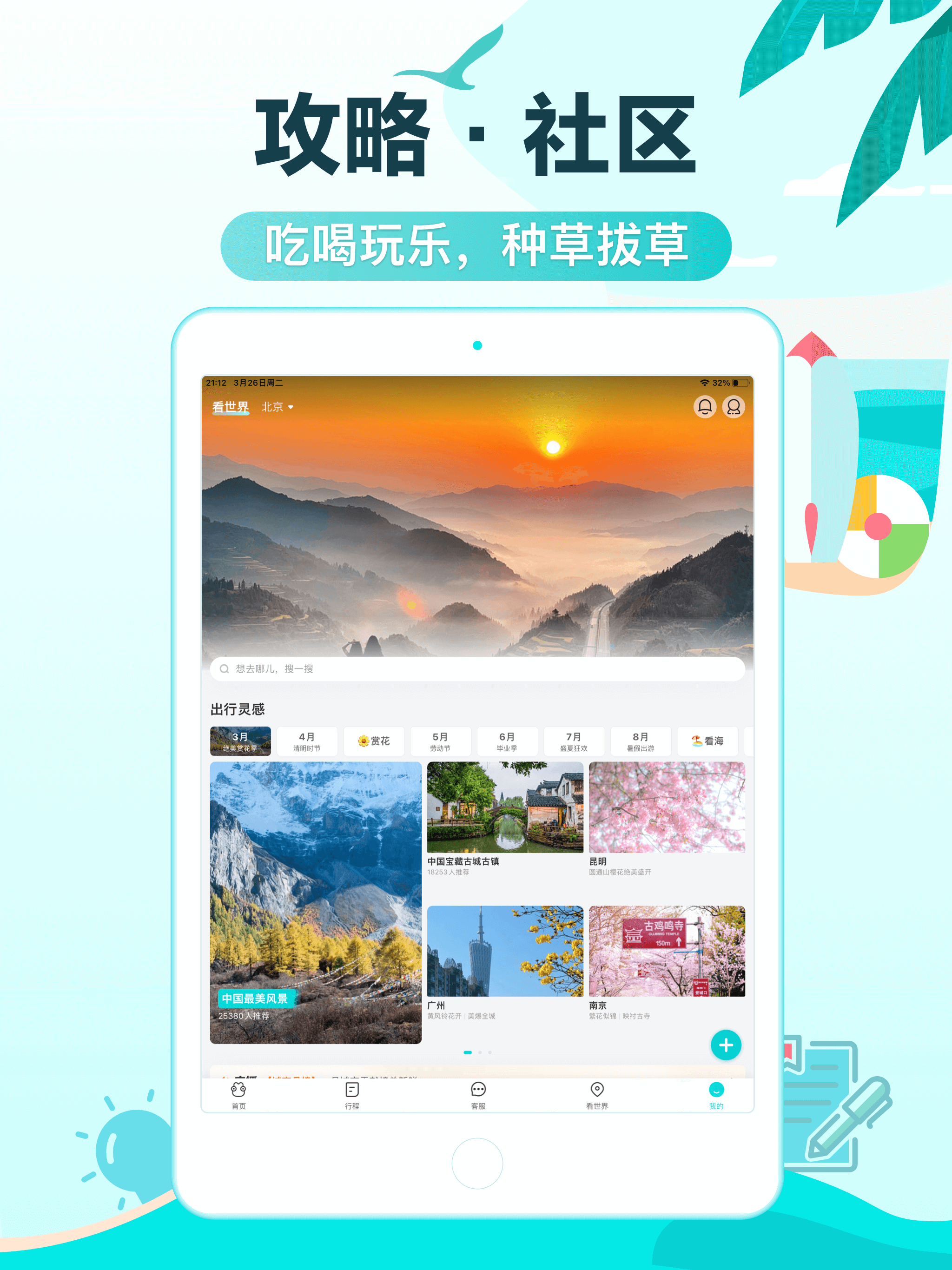 去哪儿旅行-订酒店机票火车票