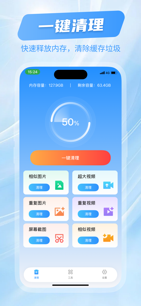 手机优化助手 - 照片清理·骚扰拦截·内存加速 screenshot 1