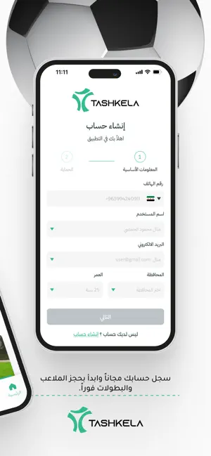 Tashkela screenshot 2