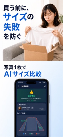 FitCheck AI - 服のサイズ比較 screenshot