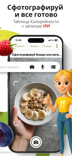 Скриншот Таблица калорийности и калории на iPhone 2