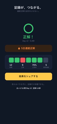 まいにち1問 screenshot 3