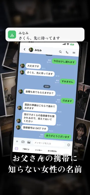 parents（ペアレンツ） | 親のスマホを覗き見ゲーム screenshot 3 of 6