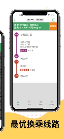 大阪地铁通-大阪旅游地铁出行导航 screenshot