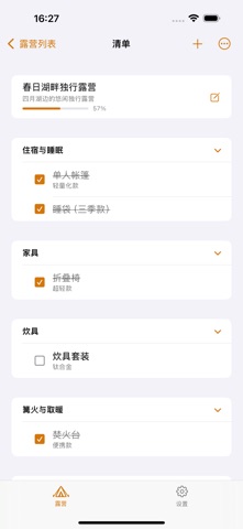 CampPack - 露营装备清单 screenshot
