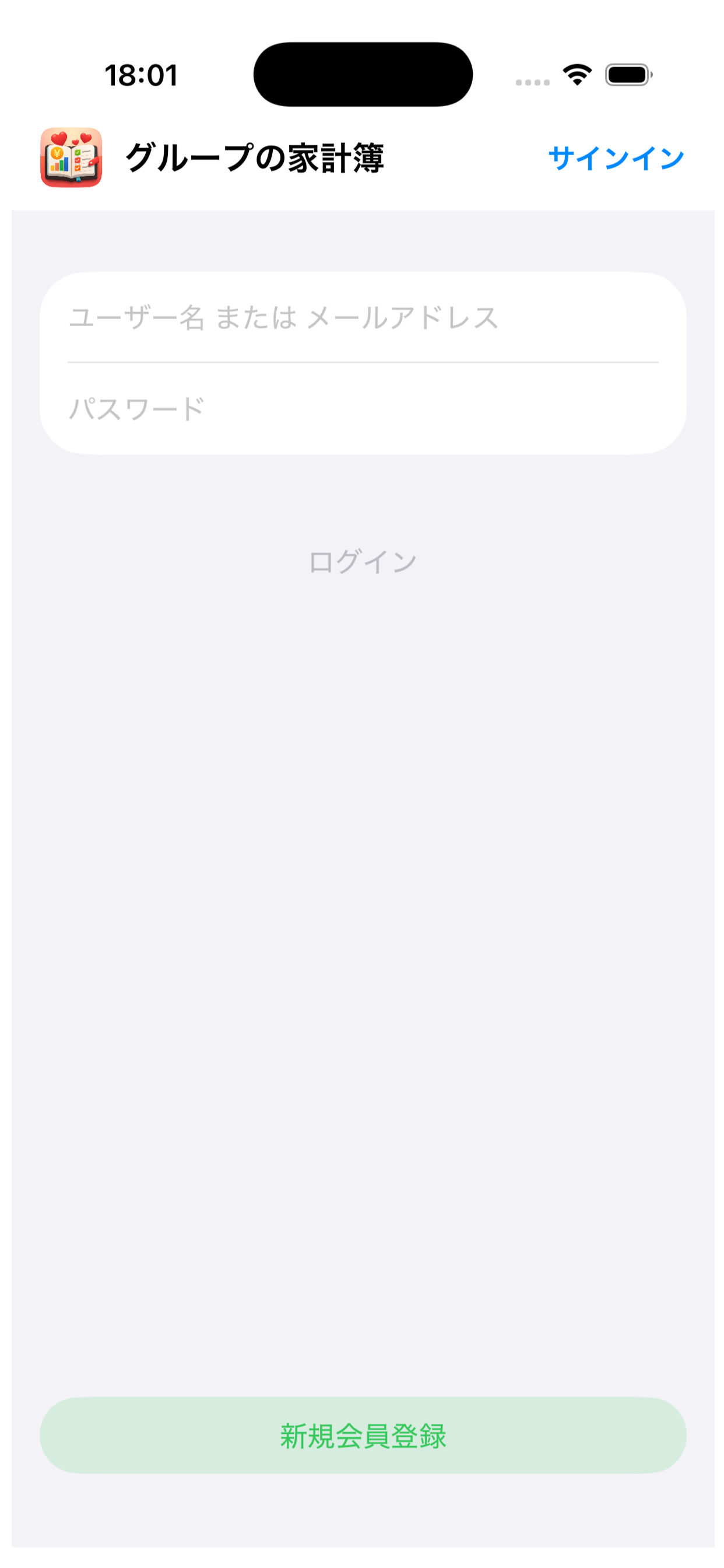 グループの家計簿 screenshot 7