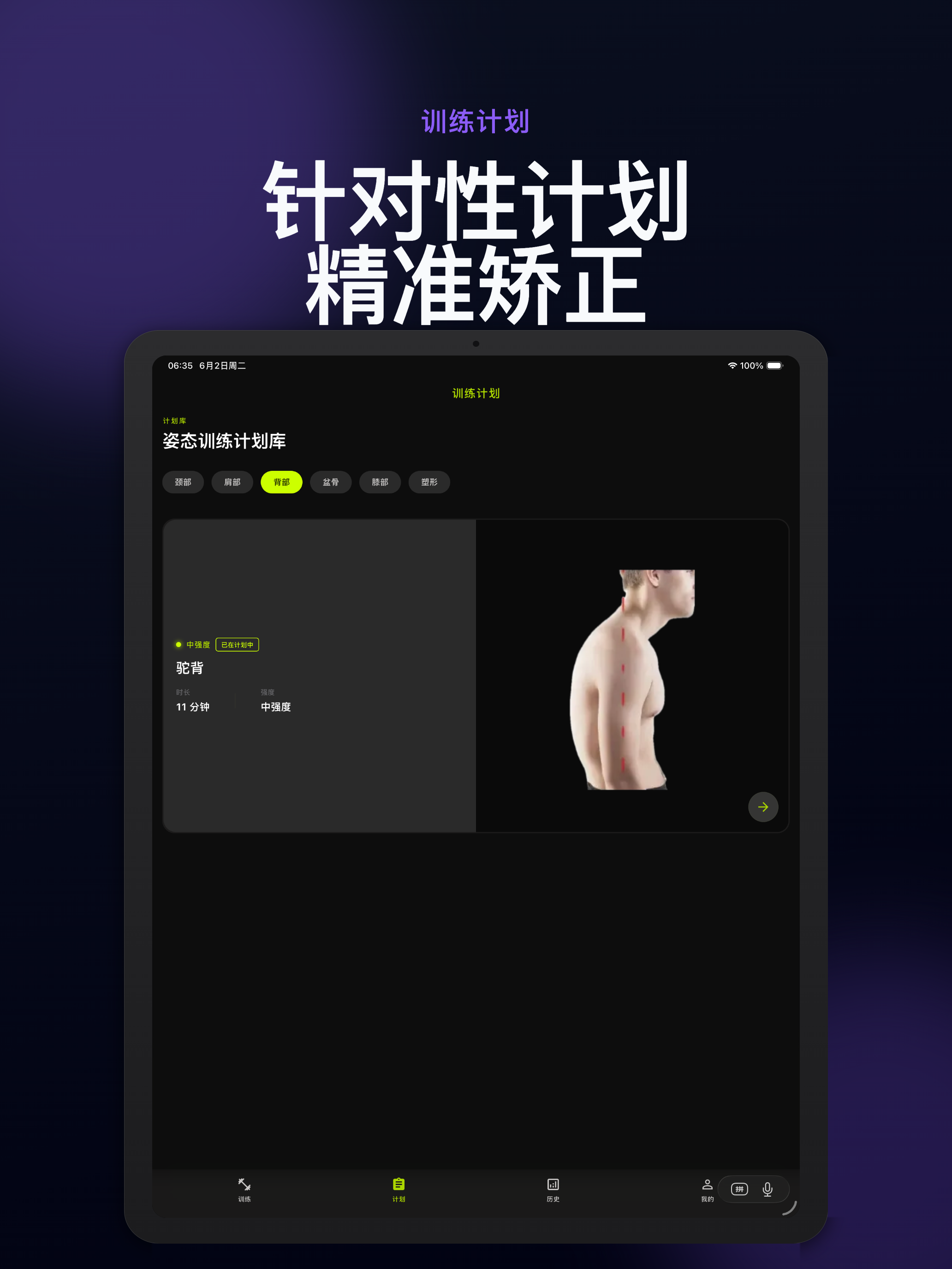 小鸡体态课 screenshot 9