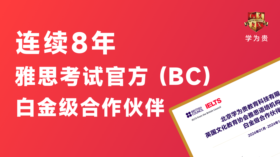 #1. 学为贵雅思极速版-剑桥雅思20解析听力口语提分更快 (iOS) 由: 北京赢未来教育科技有限公司