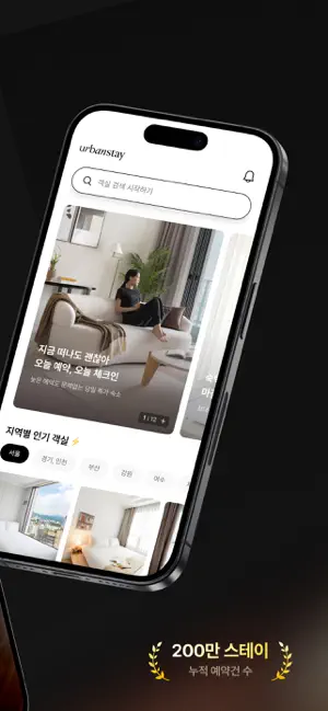 어반스테이 iPhone screenshot 2