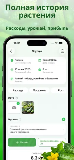Скриншот CropKeeper: Дневник Огорода на iPhone 3