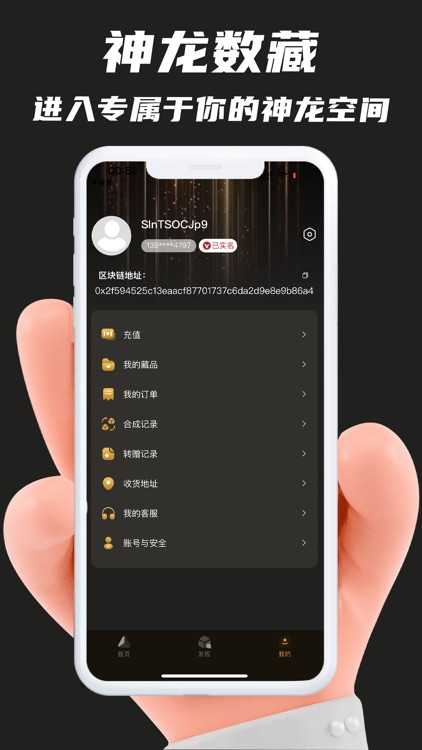 神龙数藏 screenshot-3