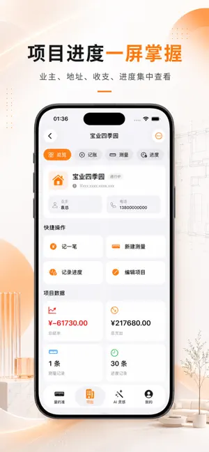妙妙屋 - 装修量尺测量必备神器 screenshot 2
