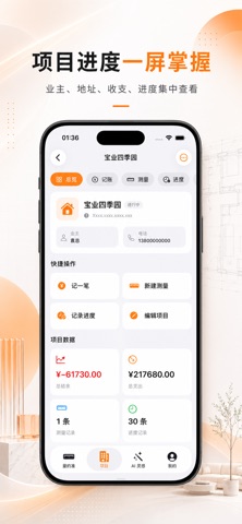 妙妙屋 - 装修量尺测量必备神器 screenshot