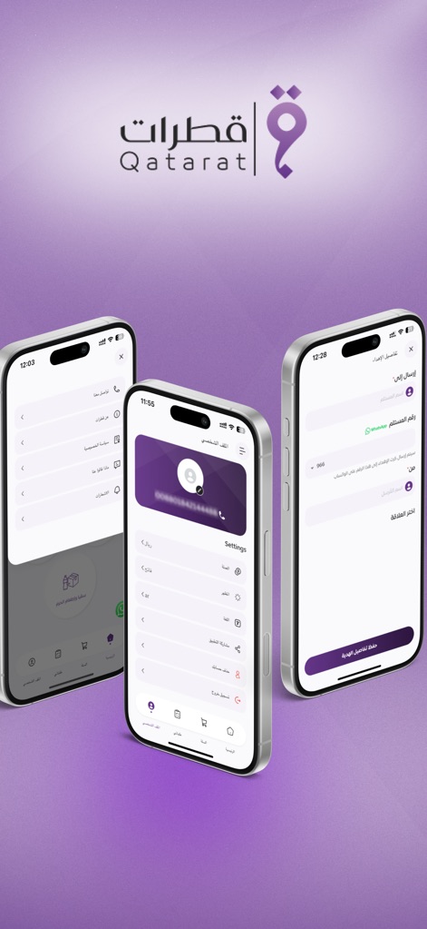 Qatarat - قطرات - qatarat-app-mosque-water-delivery-screens