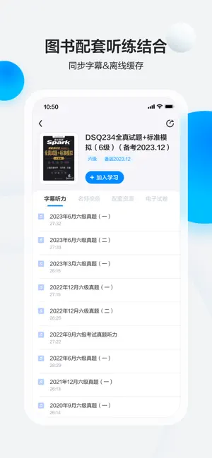 星火英语-英语四级、英语六级学习工具 iPhone screenshot 3
