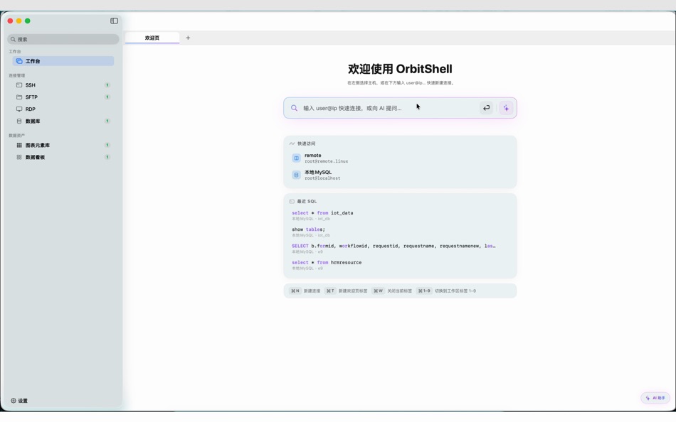 #1. orbitshell (macOS) Tekijänä: 延龙 姜