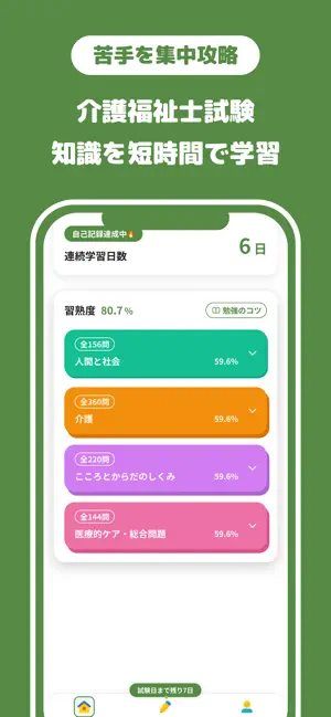 おぼエル 介護福祉士の勉強 screenshot 3