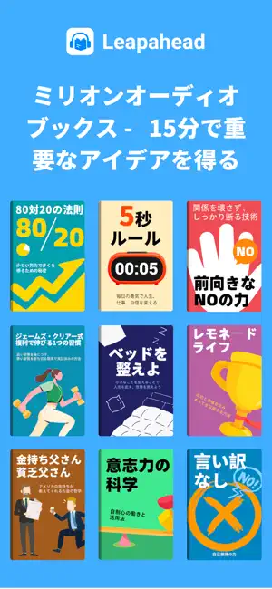 LeapAhead－毎日のブック要約 iPhone screenshot 1