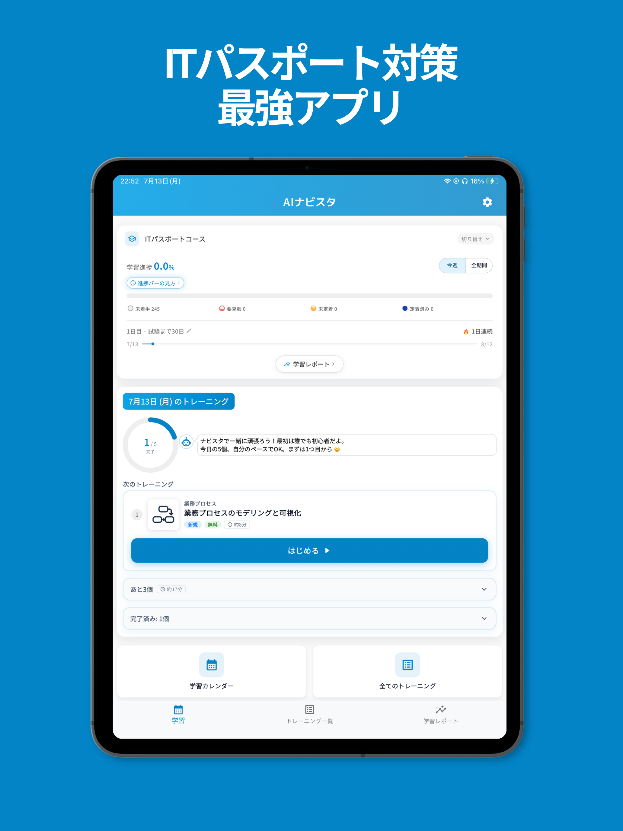 ITパスポート対策 AIナビスタ｜iパス過去問 screenshot 8