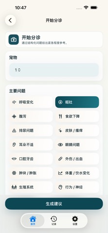 宠物分诊参考 screenshot