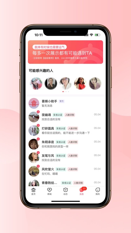 喜媒官 screenshot-3