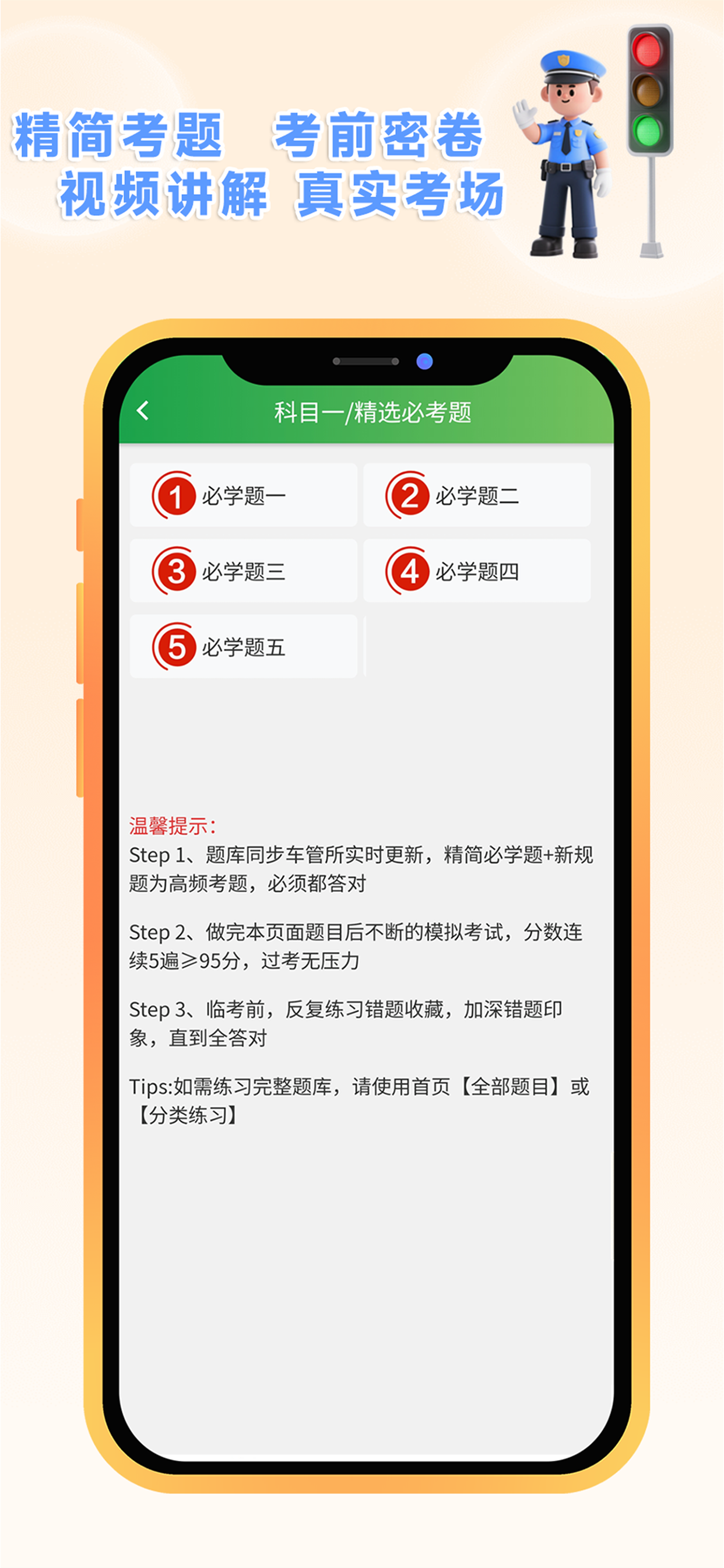 快通驾考