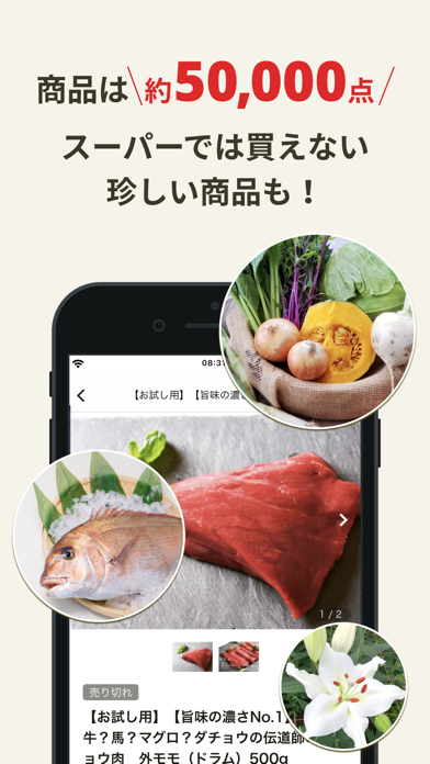 食べチョク - 農家・漁師の産直ネット通販 Screenshot