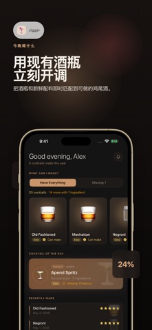 鸡尾酒配方 Jigger screenshot