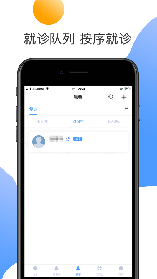#4. 淮安二院互联网医院医护端 (iOS) 게시자: Huai'an No.2 People's Hospital (Huai'an Renci Hospital)