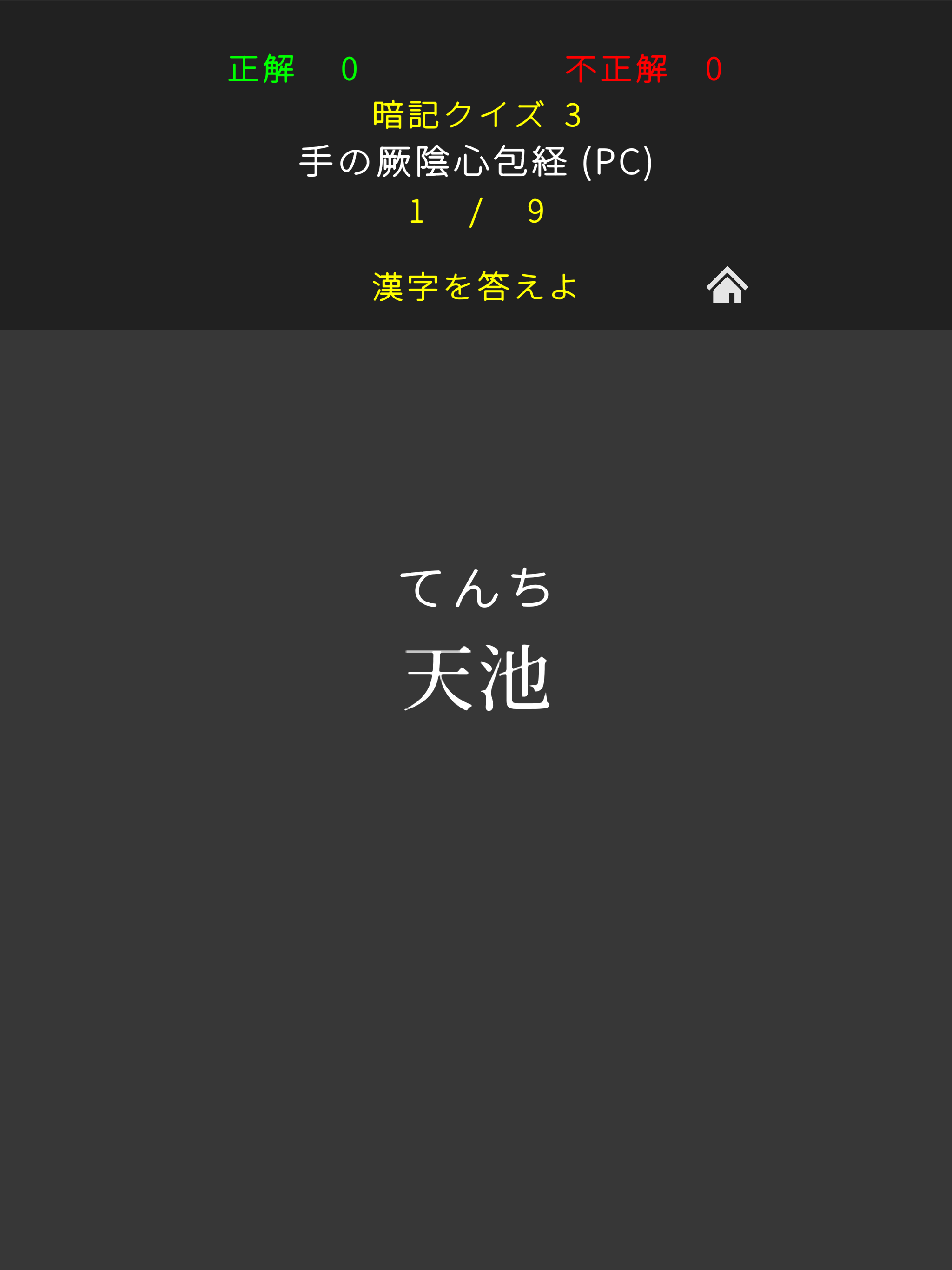 経穴暗記レベル２