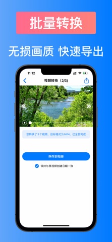 视频格式转换 - 万能视频音频批量转换器 screenshot