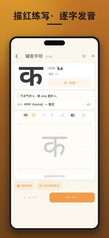 学印地语字母：天城文 screenshot