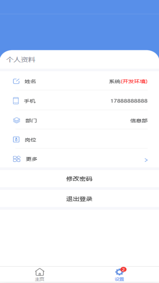 #4. 怡达工业云 (iOS) 由: 苏州企简信息科技有限公司