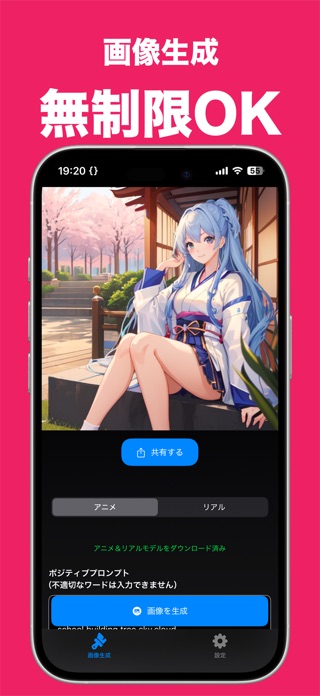 イメージAI！オフラインAI画像生成アプリ スクリーンショット1