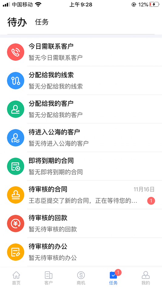 #2. 共智CRM (iOS) 由: 山东芯算力智能科技有限公司