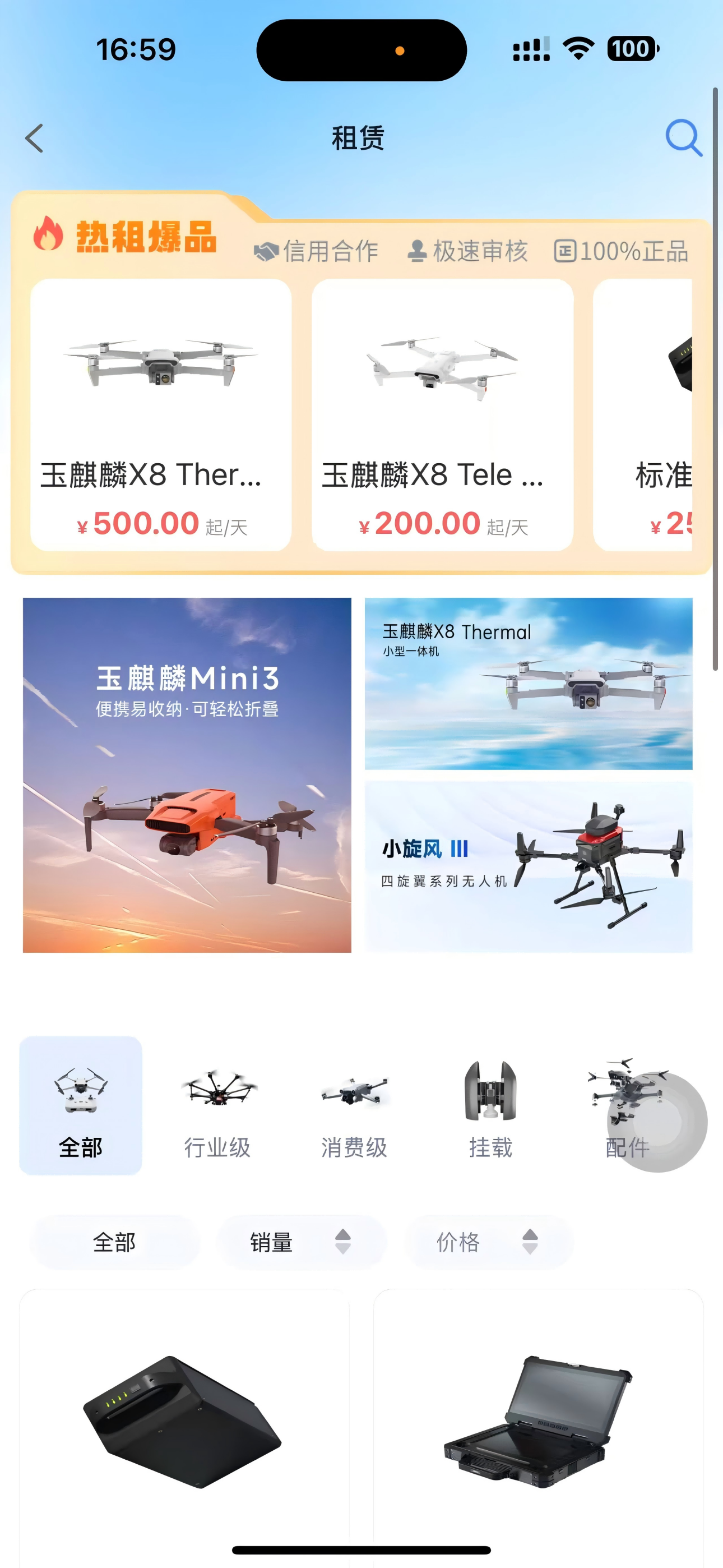 济南低空