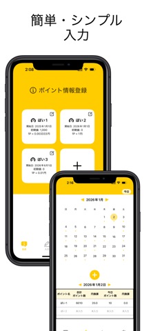 ポイ活管理帳 screenshot