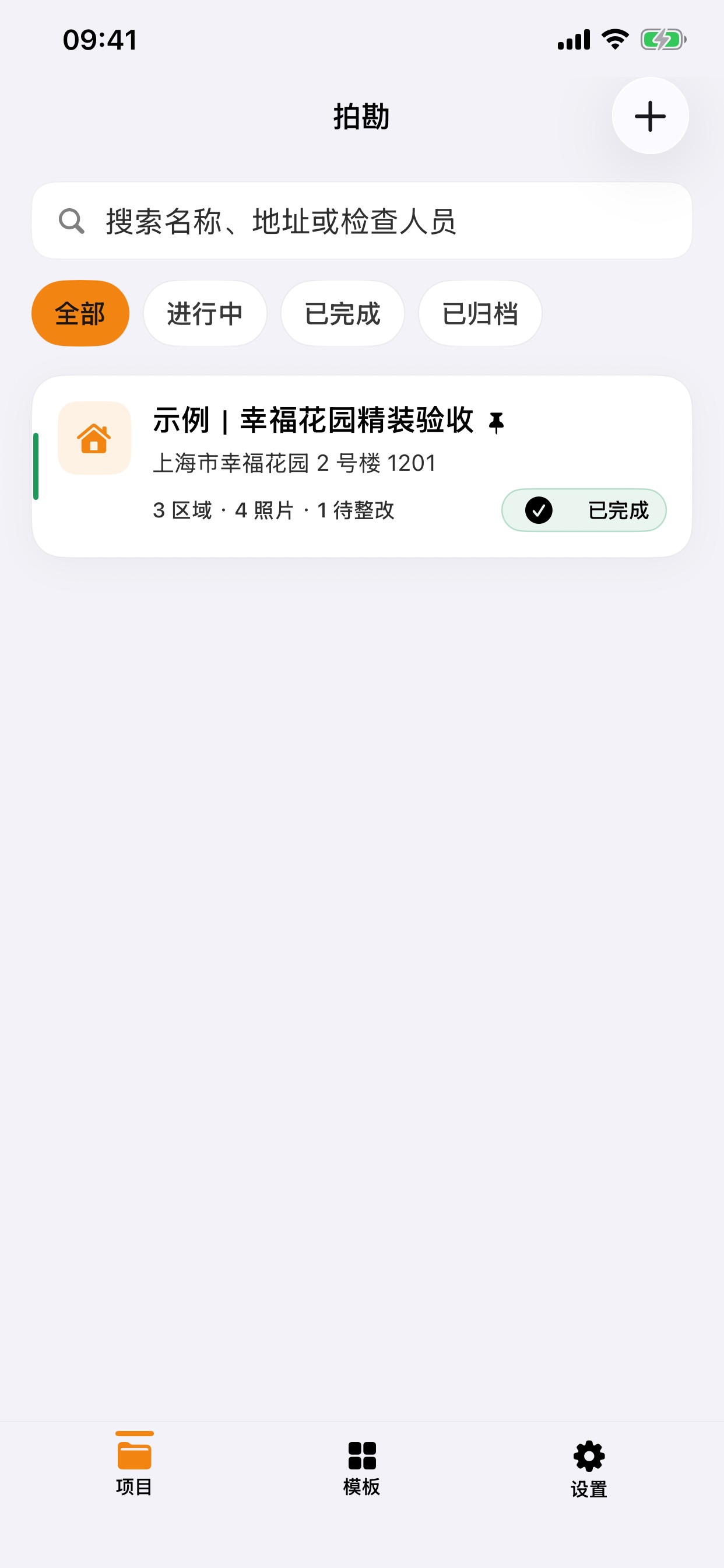 Screenshot 8 of 拍勘