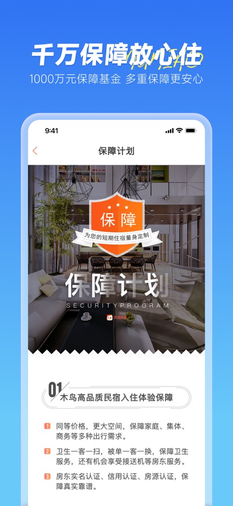 木鸟民宿-短租、酒店预订 - User Security & Trust