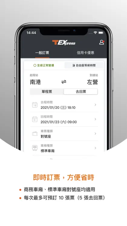 Capture d'écran 3 sur 6 de 台灣高鐵 T Express行動購票服務
