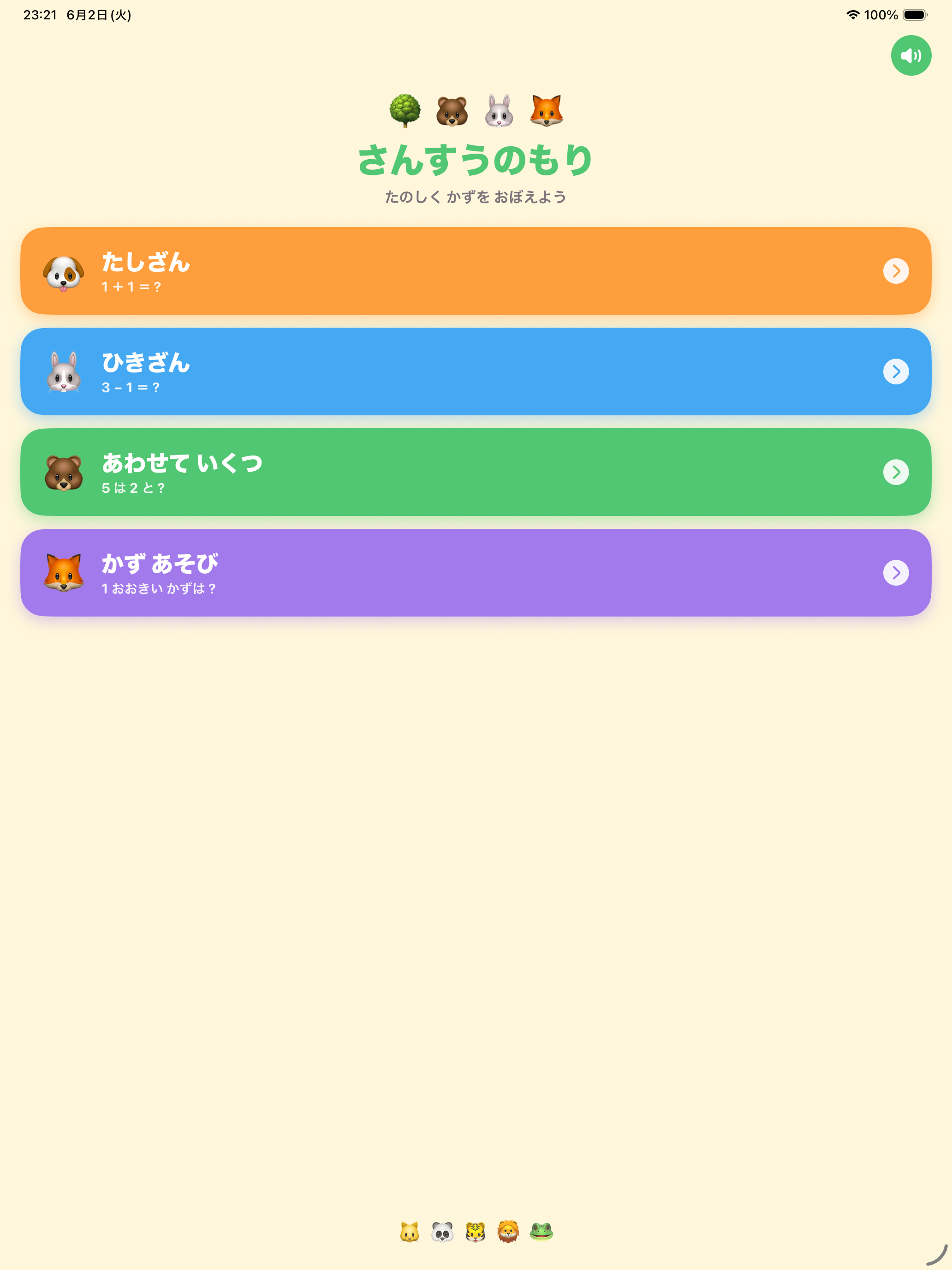 さんすうのもり screenshot 9