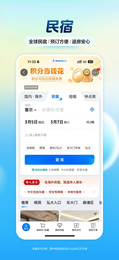 Screenshot 4 di 6 di 携程旅行-订酒店机票火车票