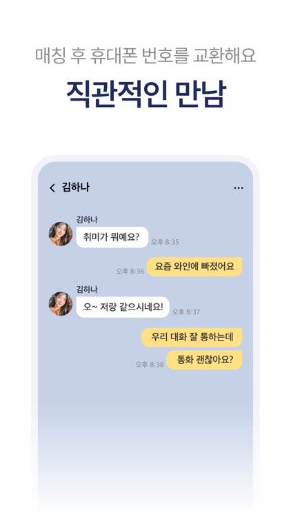 은하수다방 - 돌싱, 늦은 미혼 소개팅 screenshot-6