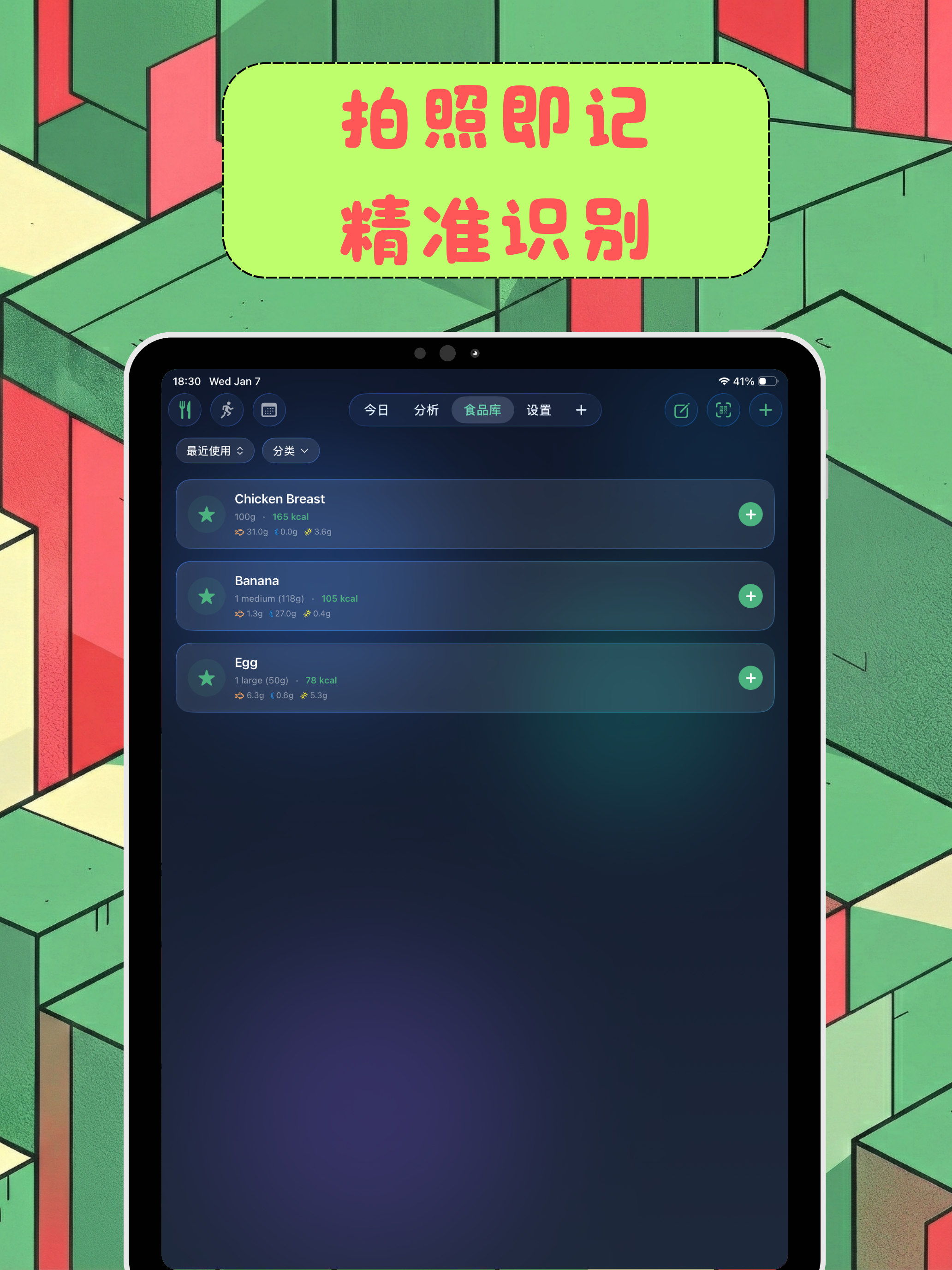 口袋饮食 iPad screenshot showing AI 营养助手