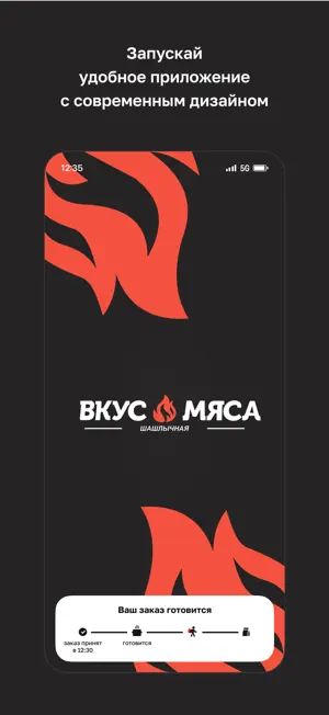 Вкус Мяса · Шашлычная screenshot 1